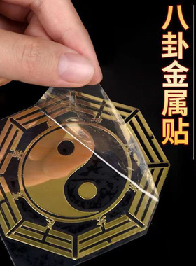 八卦镜贴化解大门对大门卧室外窗户尖角高楼路冲反弓金属贴纸家用