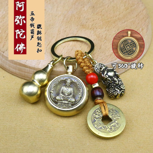 黄铜葫芦钥匙扣八大守护神五帝钱钥匙挂件十二生肖本命佛挂件