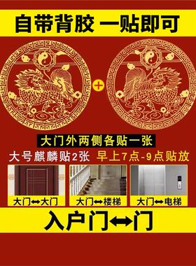 2023新款麒麟贴纸一对入户门门贴卧室自粘金属贴门对门隐形门贴
