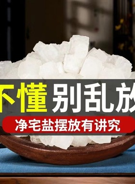 莱州湾海盐大颗粒净宅风