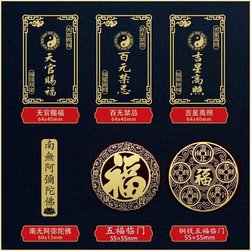天官赐福金属门贴五福临门