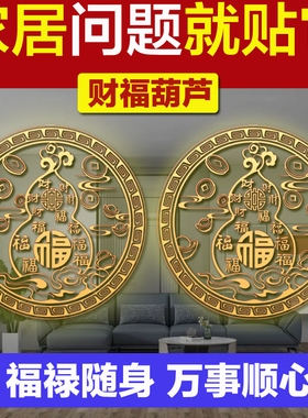葫芦财福金属贴隐形化解