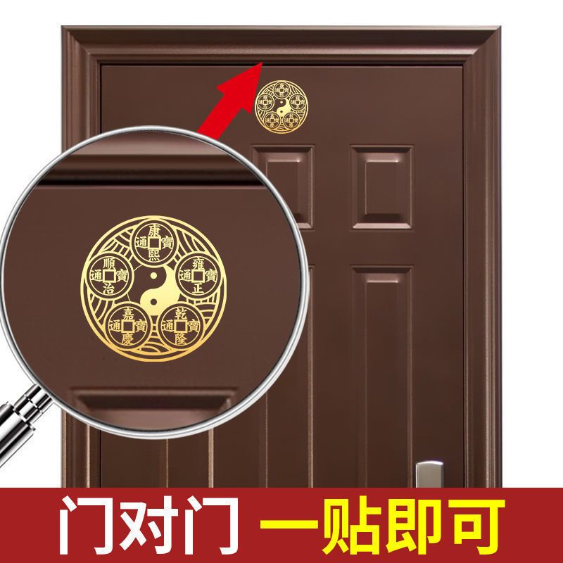 八卦五帝钱门对门金属摆件手机贴