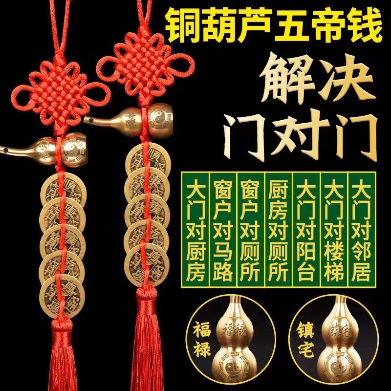 福禄八卦五帝钱挂件门对门卧室