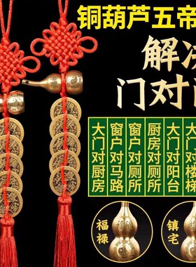 福禄八卦五帝钱挂件门对门卧室
