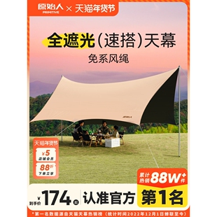 日式轻奢原始人黑胶天幕帐篷户外2025新款露营新型一体野营免搭速
