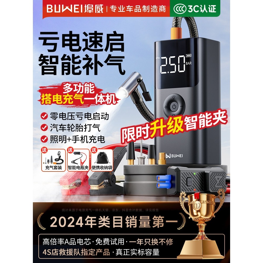 日式轻奢埠威汽车紧应急启动电源车载充气泵一体机备用电瓶搭电宝