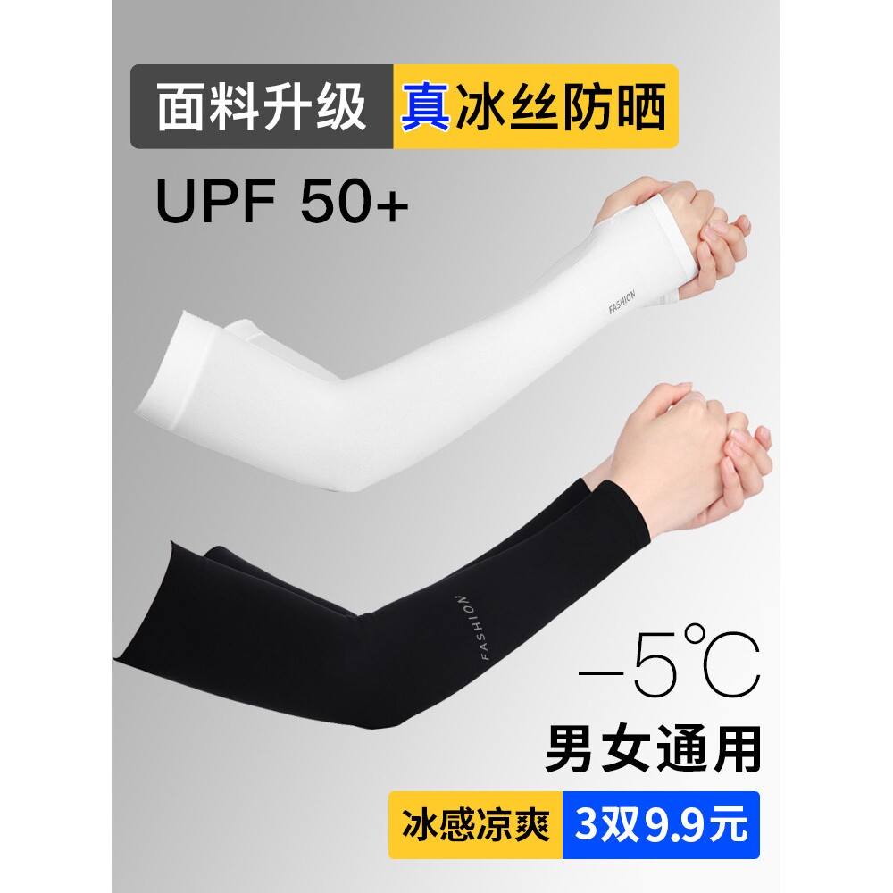 日式轻奢冰袖夏季防晒女男款袖套紫外线冰丝护臂男士套袖薄款骑行