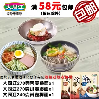 大同江3袋冷面套餐含小麦荞麦拌冷面朝鲜族韩国风味即食浓香酱料