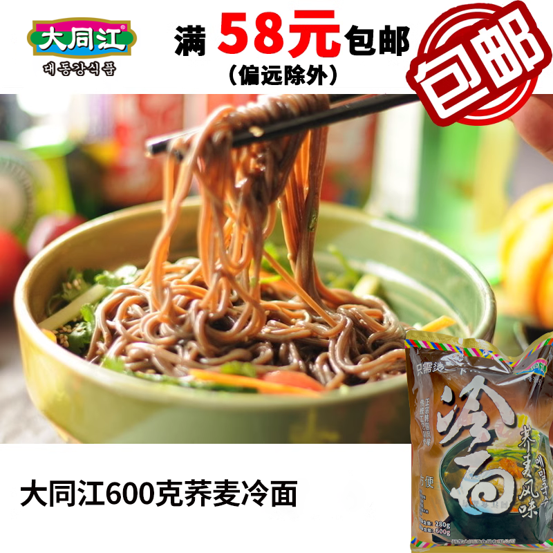 大同江600克荞麦冷面/正宗朝鲜族延吉冷面方便速食含冷面调料