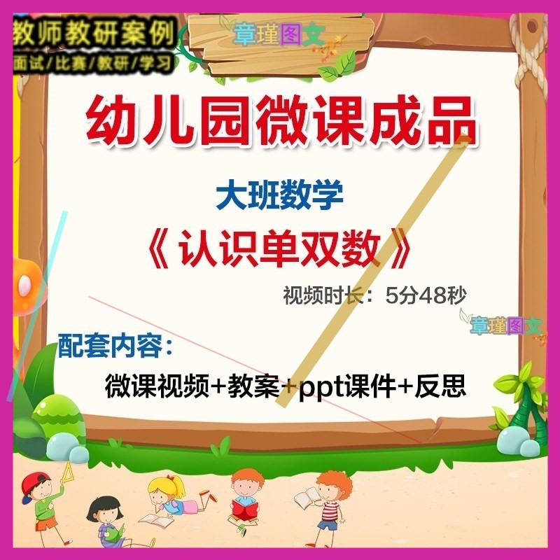 幼儿园微课大班数学《认识单双数》优质课视频PPT课件教案反思3