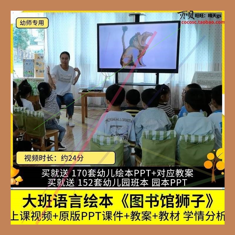 幼儿园优质公开课大班语言绘本《图书馆狮子》视频课件PPT教案1