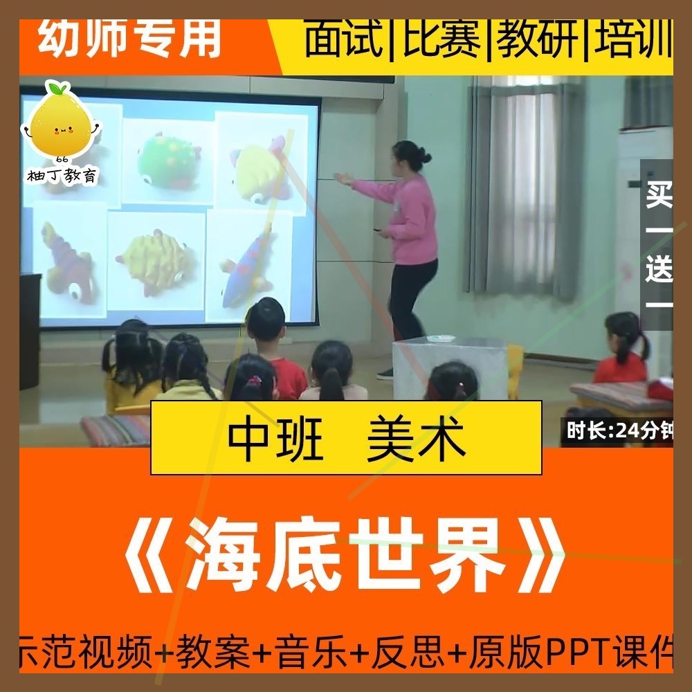 幼儿园中班美术优质课公开课活动海底世界课件ppt泥工橡皮泥教案