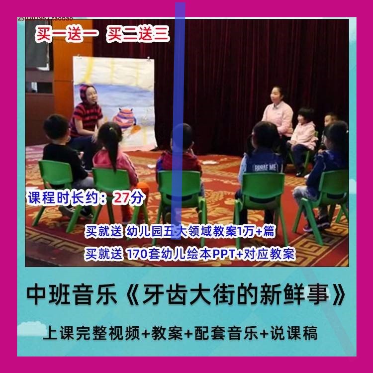 幼儿园中班音乐律动《牙齿大街的新鲜事》幼师教研优质课公开课例