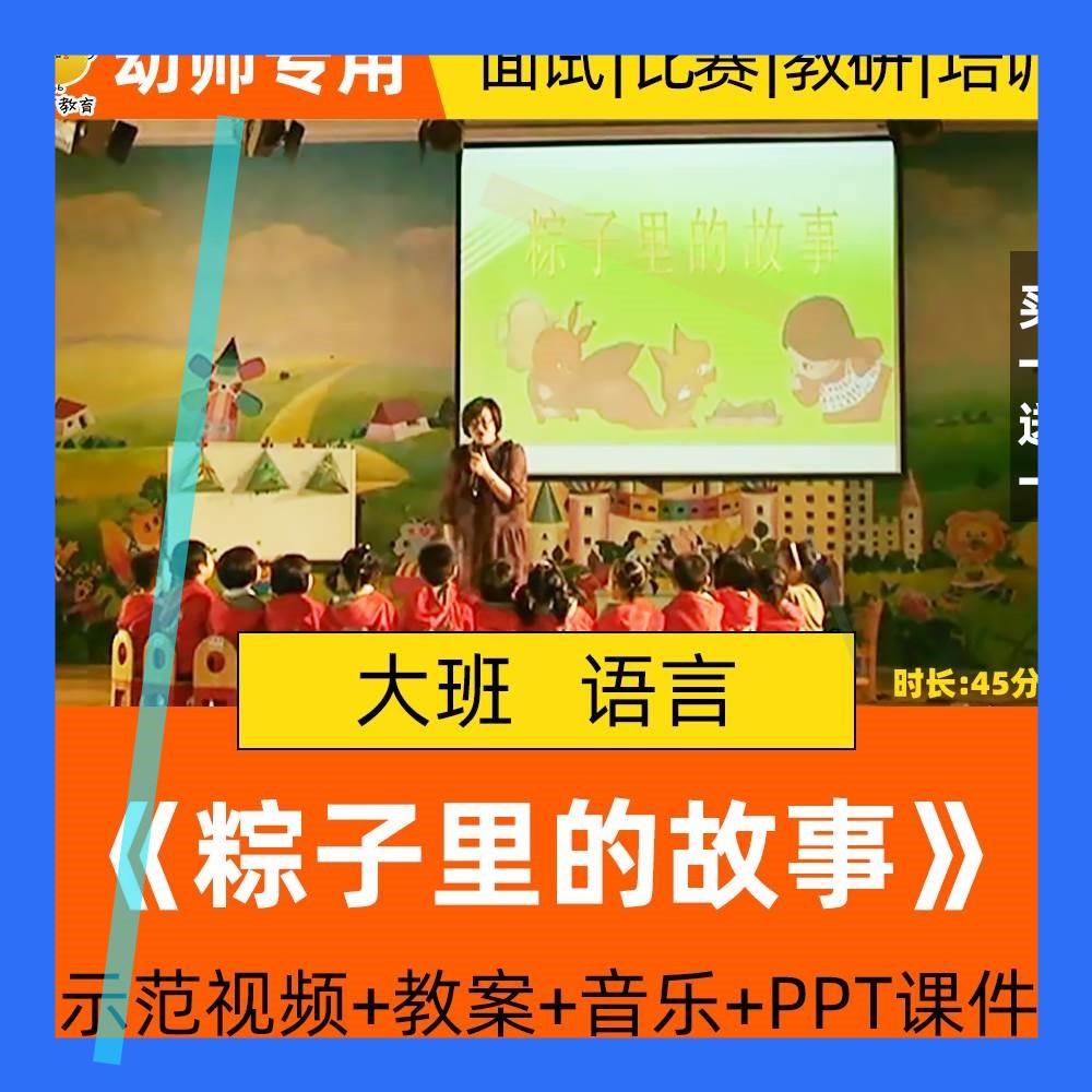 幼儿园优质课公开课大班语言绘本粽子里的故事端午课件教案应彩云