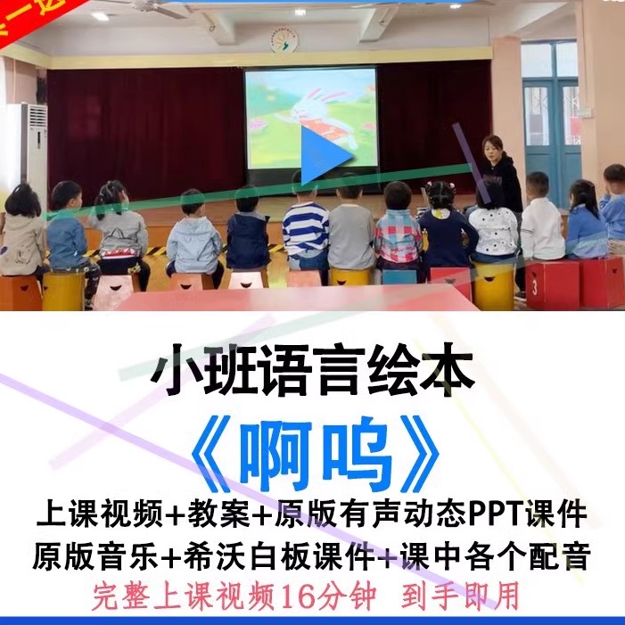 2022幼儿园面试优质公开课小班语言绘本《啊呜》视频教案ppt课件.