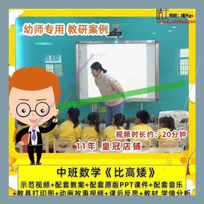2022年幼儿园幼师优质公开课中班数学 比高矮 视频课件PPT教案3