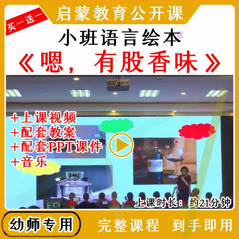 应彩云幼儿园教研优质公开课小班绘本语言嗯有股香味教案课件ppt