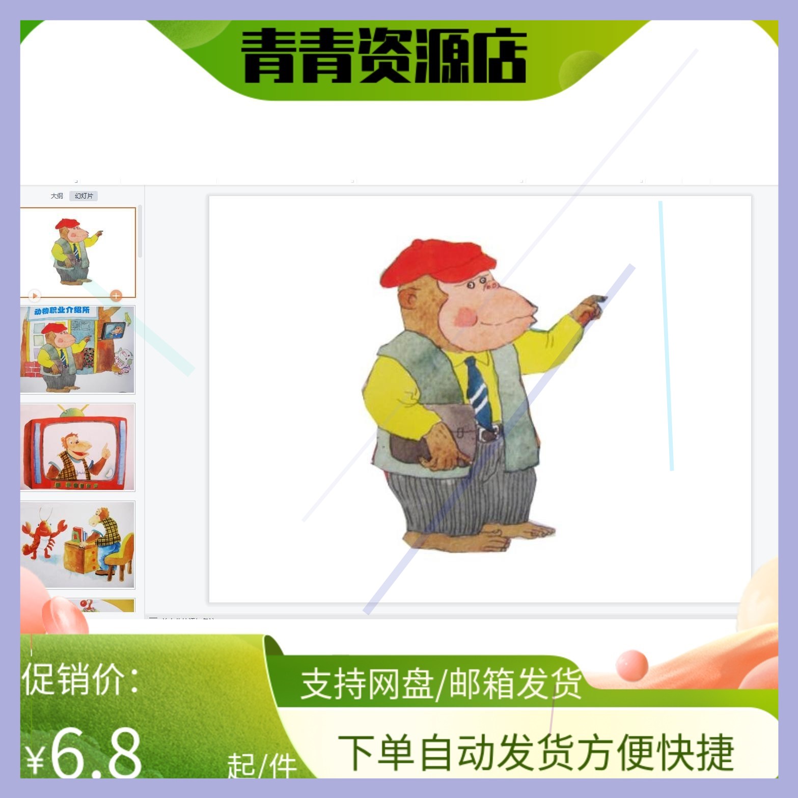 幼儿园优质公开课视频课件教案ppt大班语言《动物职业介绍所》,
