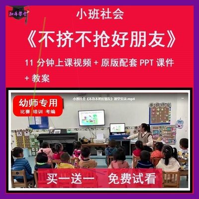 幼儿园教师比赛课小班社会《不挤不抢好朋友》公开优质课PPT课件3