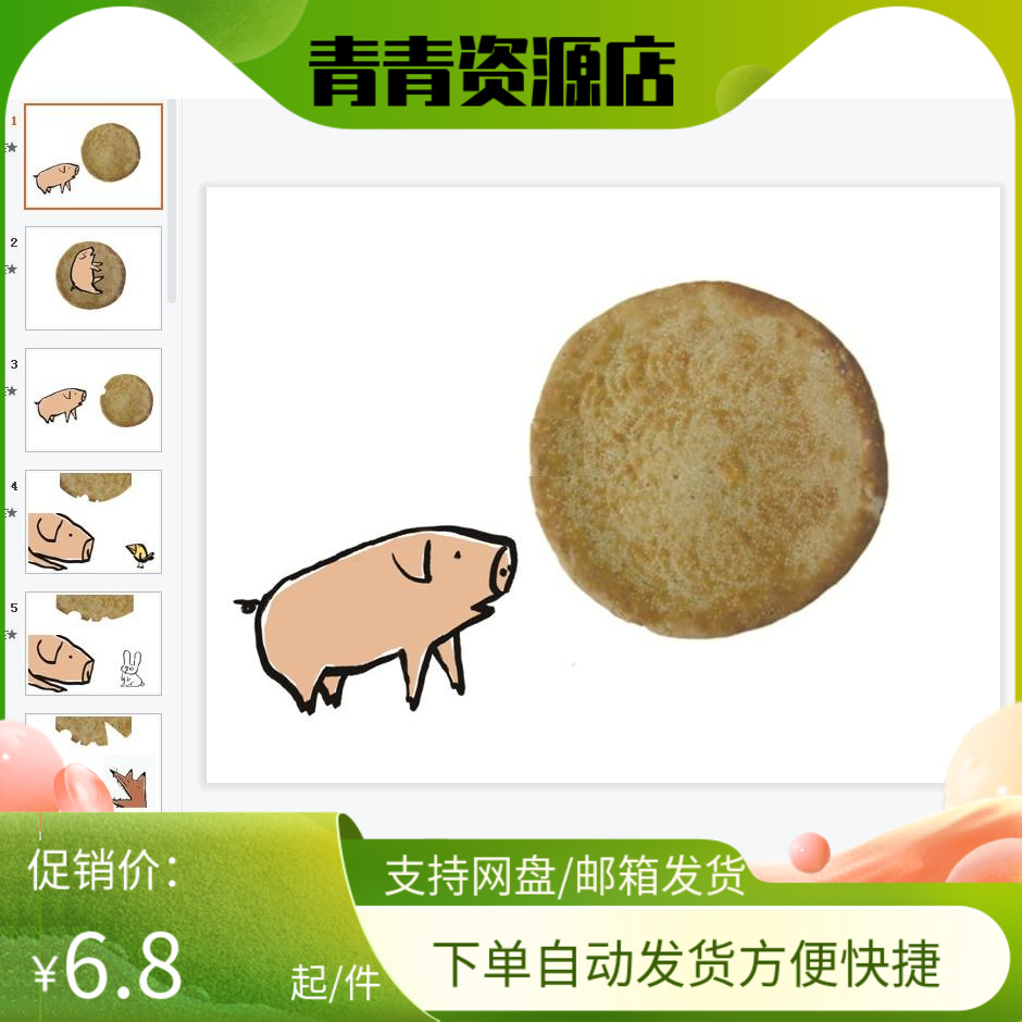 幼儿园优质公开课视频课件教案ppt小班语言《谁咬了我的大饼》