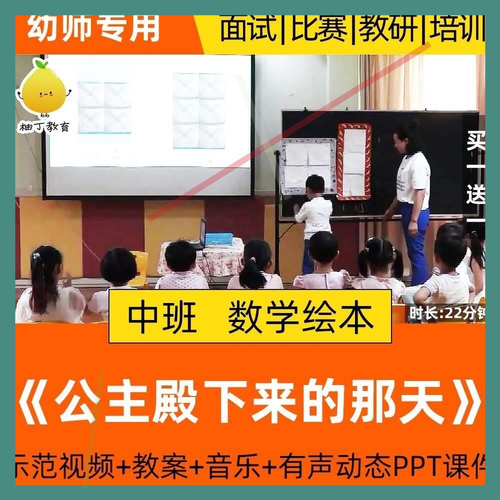 幼儿园中班数学绘本优质课公开课公主殿下来的那天课件PPT教案