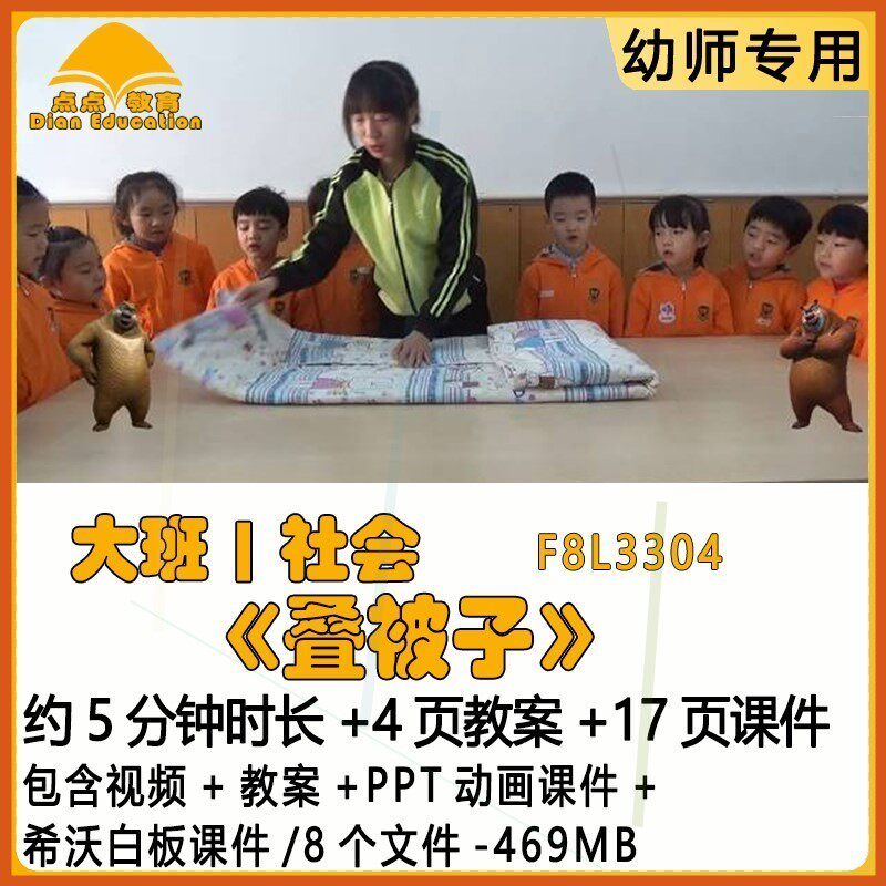 新幼儿园优质课教案PPT动画课件大班社会《叠被子》希沃白板课件