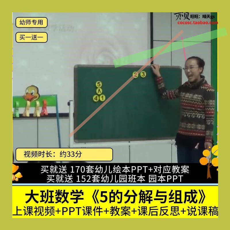 幼儿园优质公开课大班数学《5的分解与组成》视频PPT课件教案3