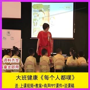 [课件+详案+说课稿]大班语言《每个人都噗》幼儿园优质公开课