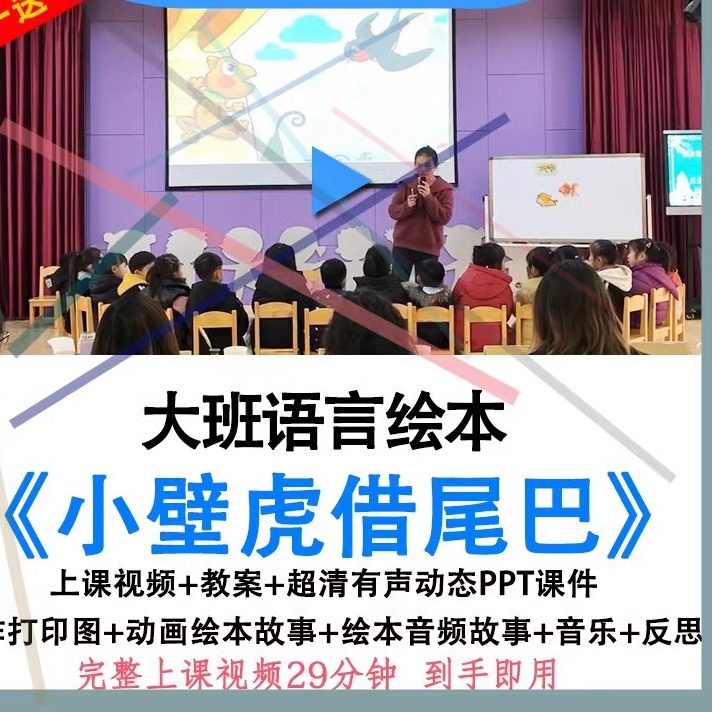 幼儿园优质公开课大班语言绘本《小壁虎借尾巴》 视频P教案PT课件