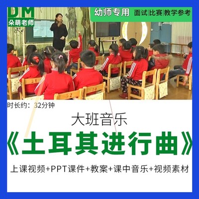 幼儿园优质公开课大班奥尔夫打击乐《土耳其进行曲》ppt课件教案3