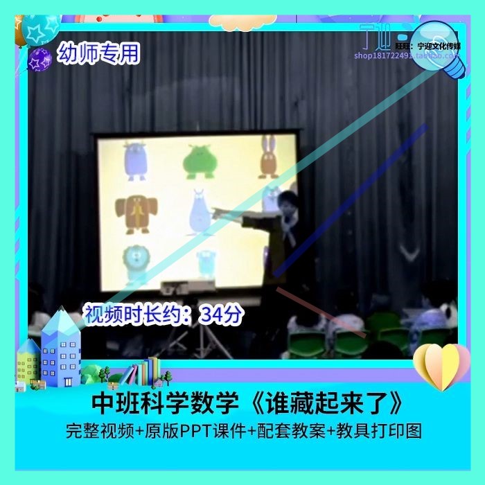 幼儿园优质课中班科学数学《谁藏起来了》视频公开课教案PPT课件3