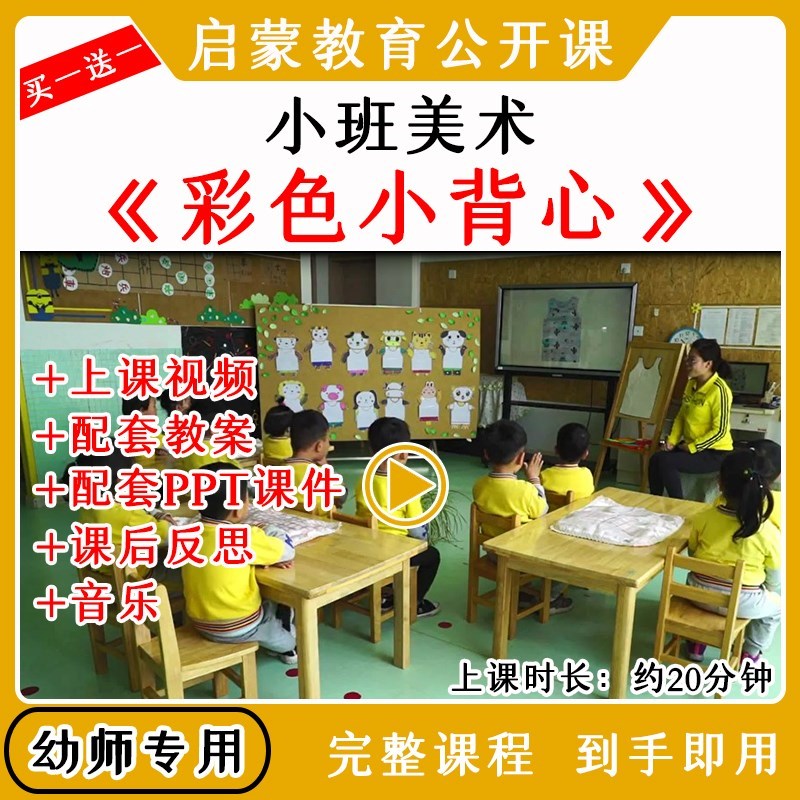 幼儿园小班美术创意印画 《彩色小背心》视频课件ppt优质公开课