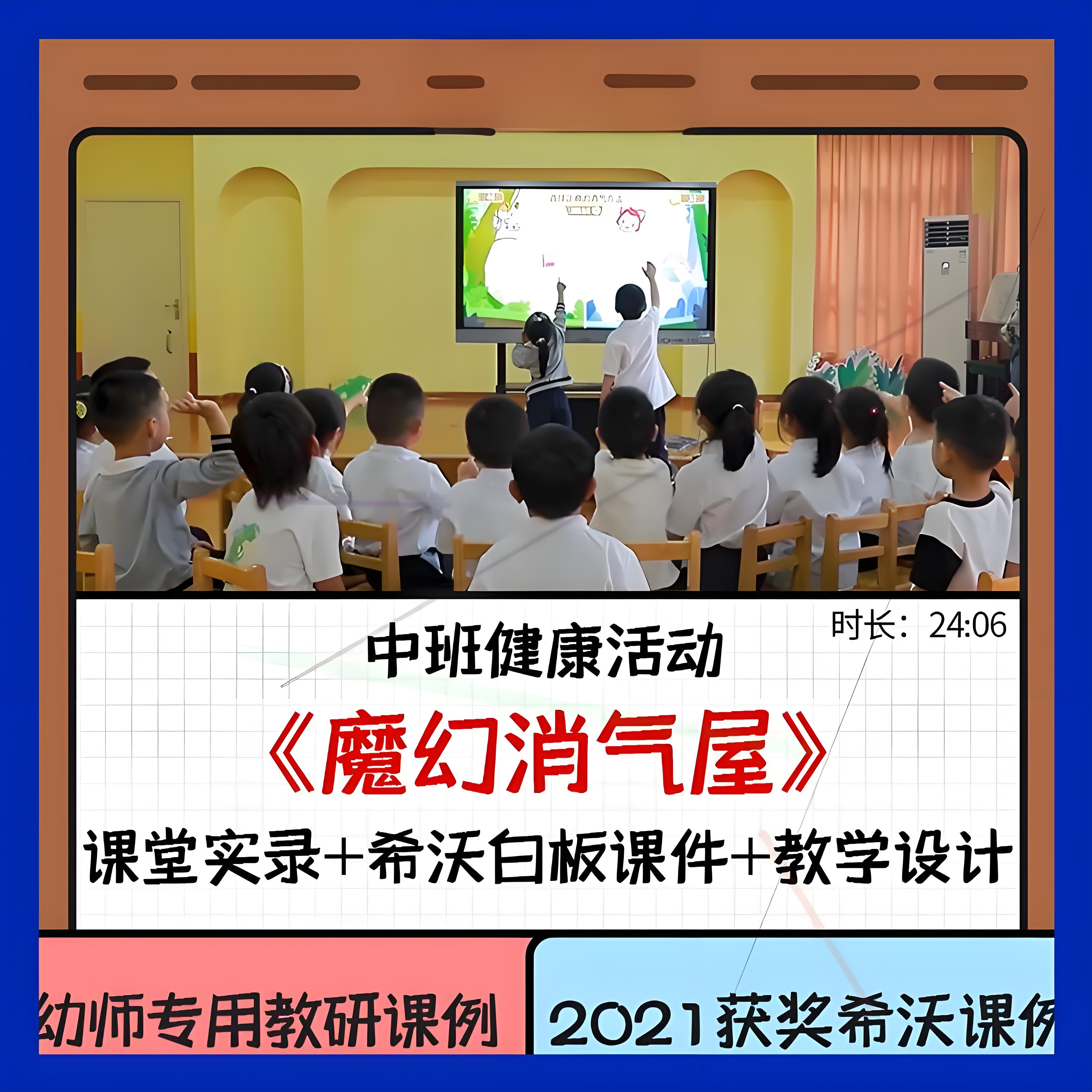 幼儿园优质课希沃课件中班健康《魔幻消气屋》幼师教研公开课例3