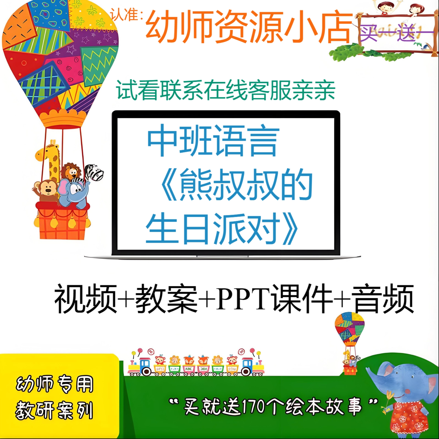 幼儿园优质公开课中班语言《熊叔叔的生日派对》视频课件ppt教案