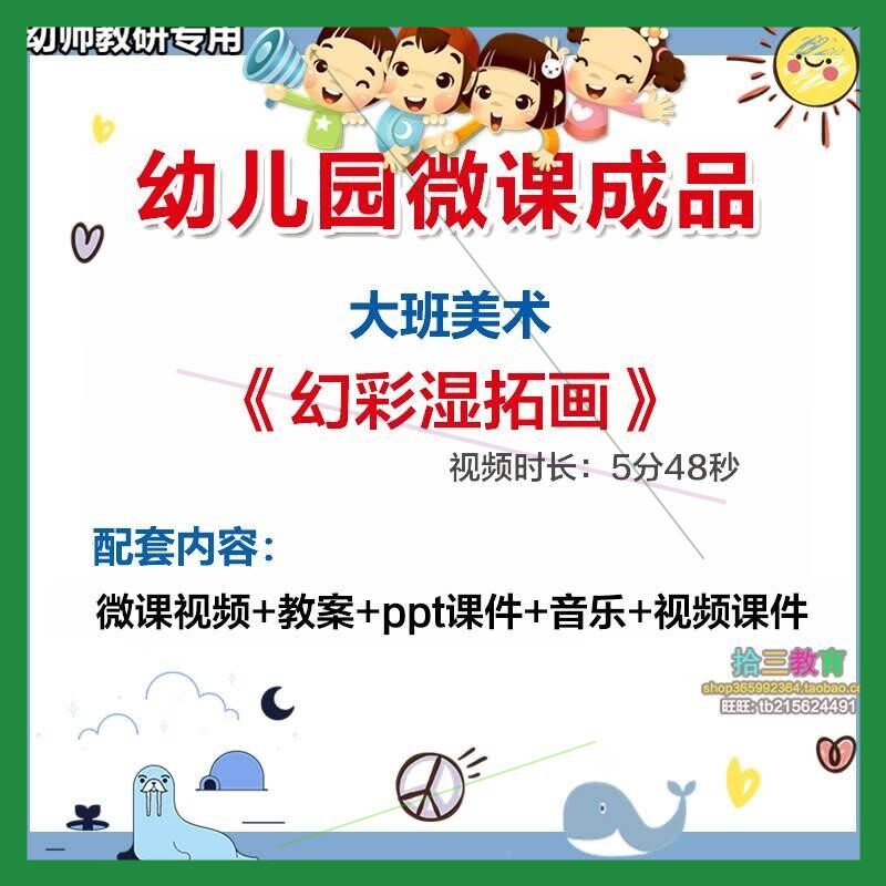 幼儿园微课大班美术《幻彩湿拓画》视频优质课件PPT活动教案设计
