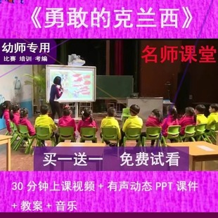 幼儿园教师比赛大班语言《勇敢的克兰西》公开优质课动态PPT课件