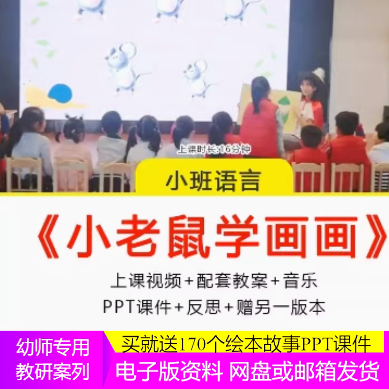 幼儿园优质课小班美术《小老鼠学画画》视频教案ppt课件公开课.