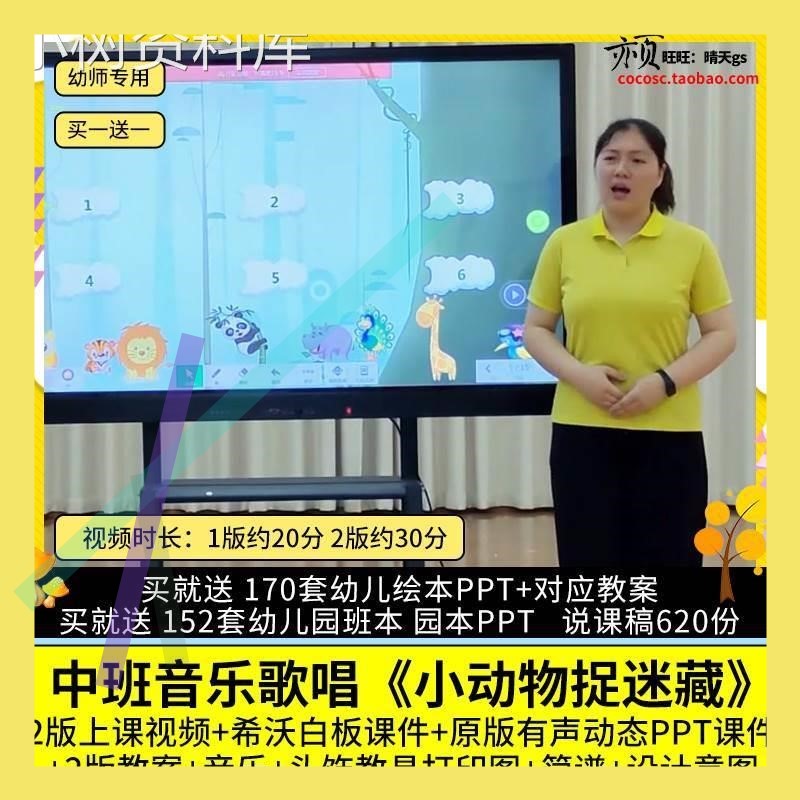 幼儿园优质公开课中班音乐歌唱 小动物捉迷藏视频PPT希沃课件教案