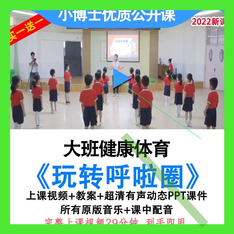幼儿园优质课大班健康体育《玩转呼啦圈》公开课户外教案ppt课件3