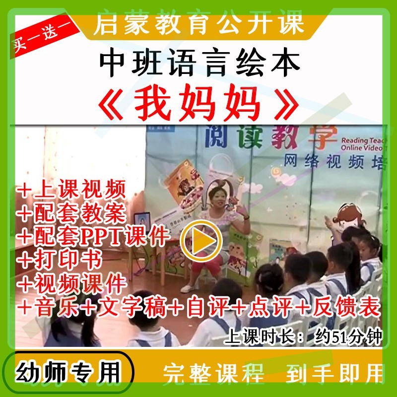 幼儿园优质公开课中班语言绘本阅读《我妈妈》母亲节教案课件ppt