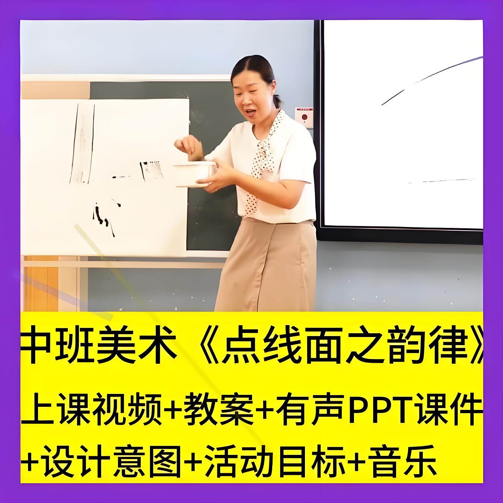 幼儿园中班美术《点线面之韵律》水墨画中国风国画拓印优质公开课