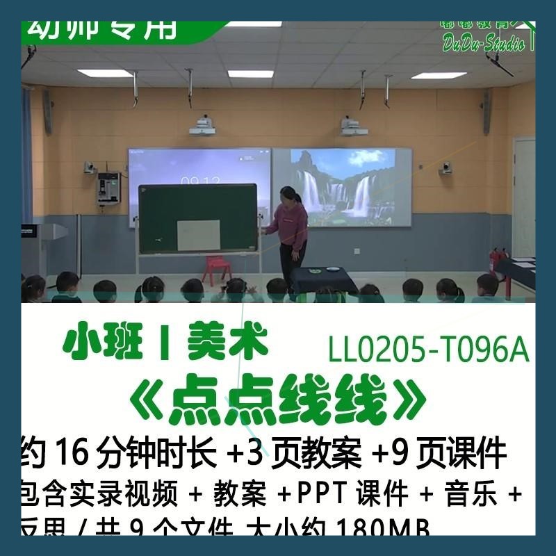 新幼儿园优质课公开课小班美术教案PPT课件《点点线线》音乐反思