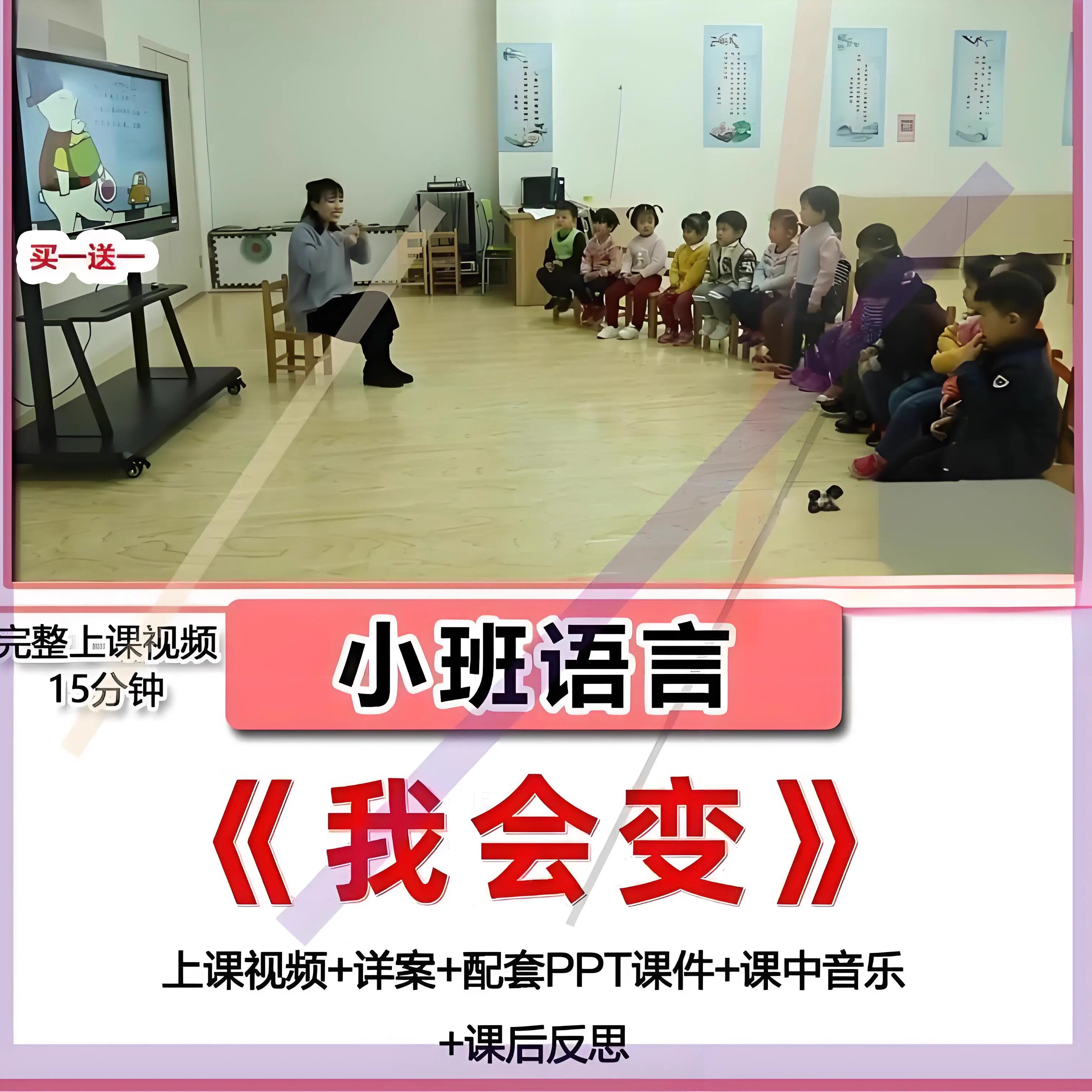 幼儿园面试优质课小班语言游戏《我会变》公开课视频教案ppt课件.
