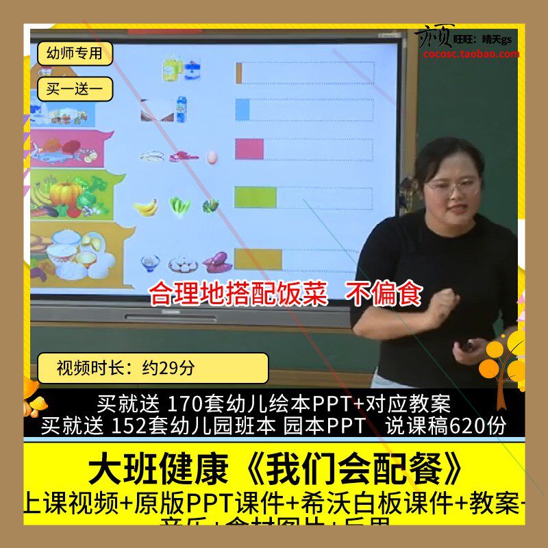 幼儿园优质课大班健康《我们会配餐》视频PPT课件希沃教案不偏食