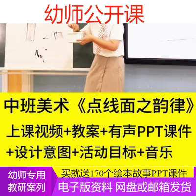 幼儿园中班美术《点线面之韵律》水墨画中国风国画拓印优质公开课