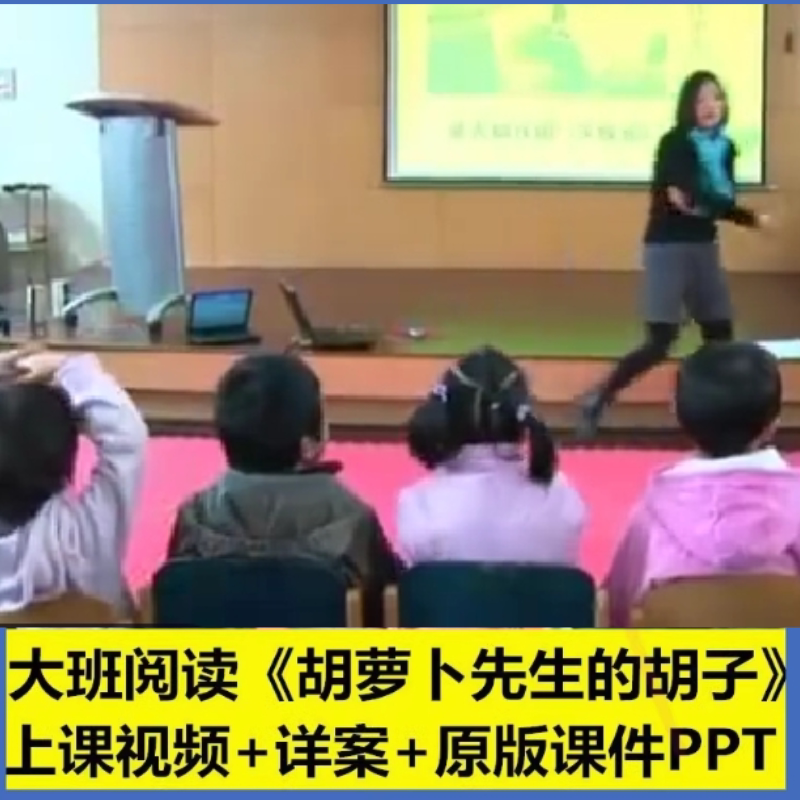 幼儿园面试大班语言阅读《胡萝卜先生的胡子》优质公开课ppt课件3