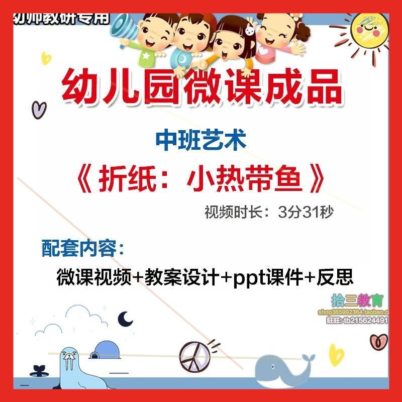 幼儿园微课中班艺术折纸《小热带鱼》视频优质课件PPT活动教案