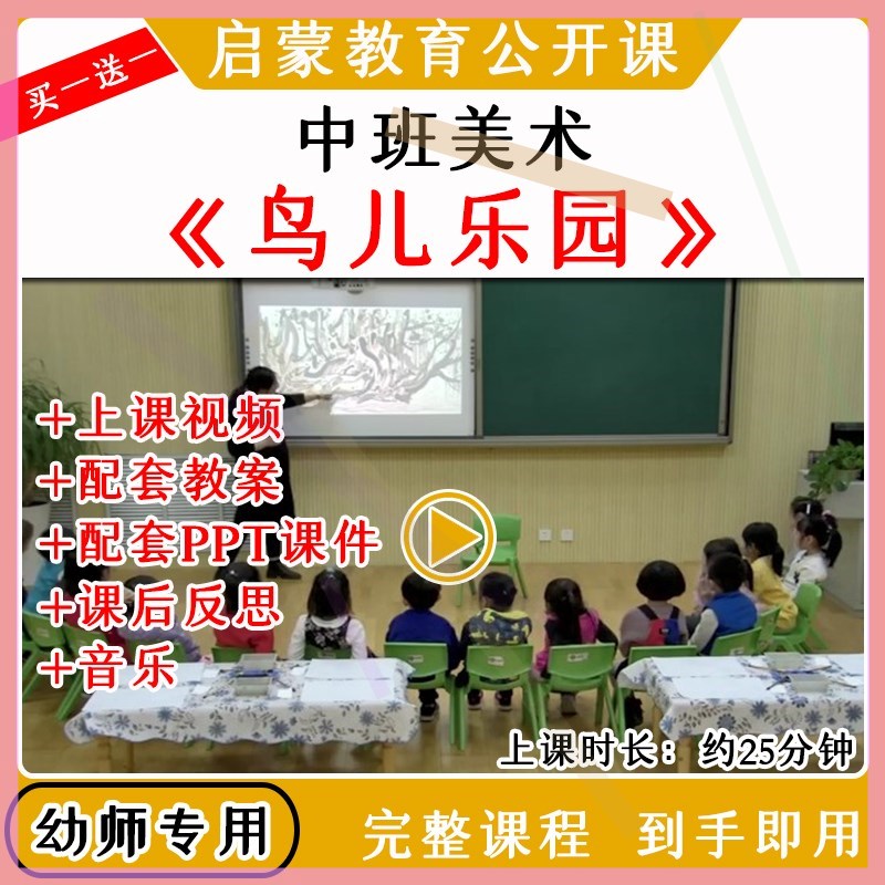 幼儿园中班美术活动《鸟儿乐园》优质公开课课件PPT水墨画教案