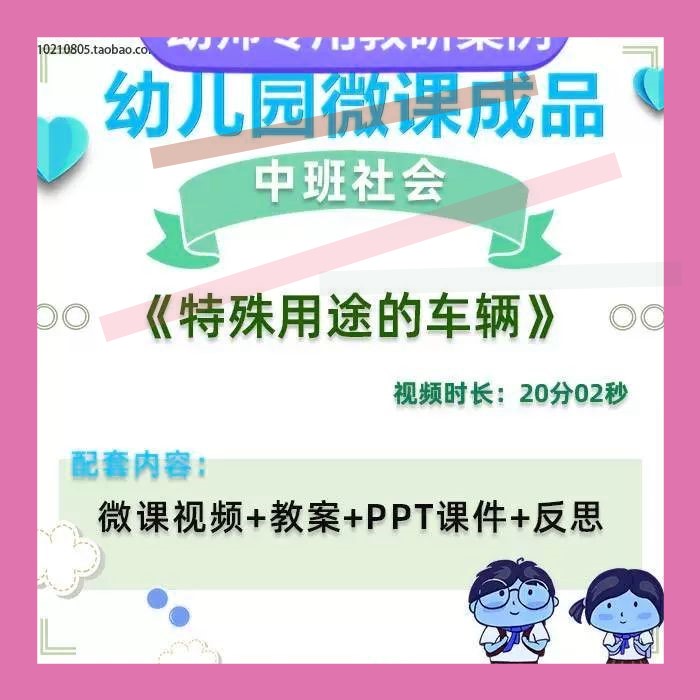 幼儿园微课中班社会《特殊用途的车辆》视频优质课件PPT活动教案3